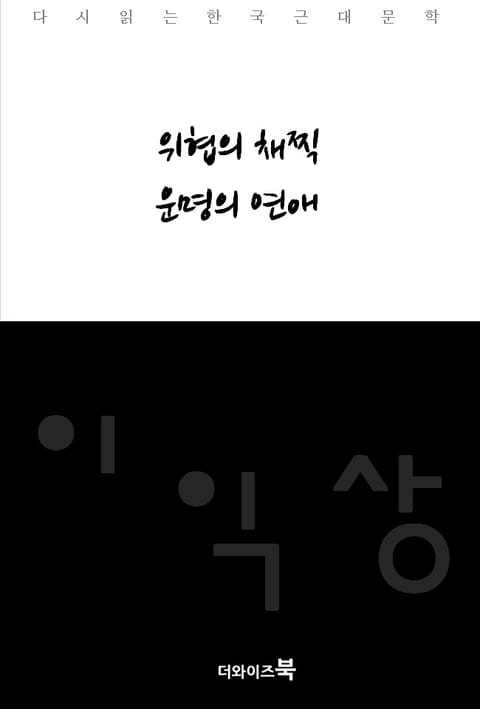 위협의 채찍, 운명의 연애 표지 이미지