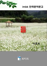 들 표지 이미지