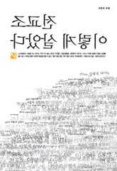 전교조 이렇게 살았다 표지 이미지