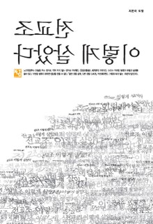 전교조 이렇게 살았다