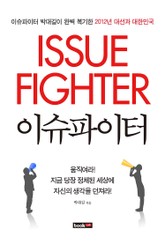 이슈파이터 표지 이미지