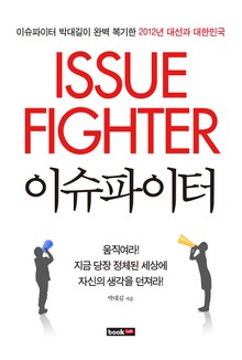 이슈파이터