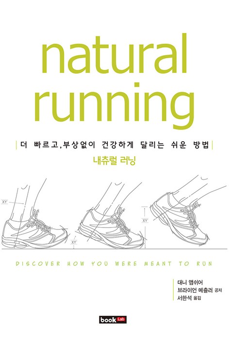 Natural running(내츄럴 러닝) 표지 이미지