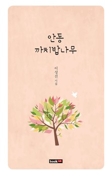 안동 까치밥나무