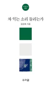 차 익는 소리 들리는가 표지 이미지