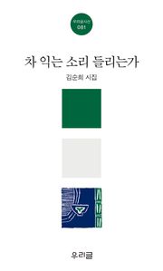 차 익는 소리 들리는가