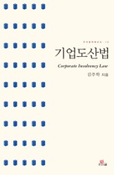 기업도산법 표지 이미지