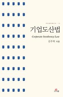 기업도산법