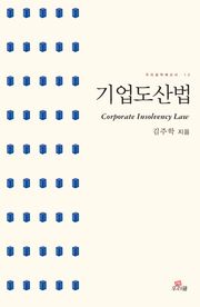 기업도산법