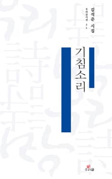 기침소리