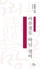 아무것도 아닌 것이 표지 이미지