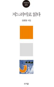 지느러미로 읽다