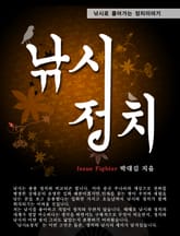 낚시정치 표지 이미지