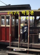 구석구석 박물관 표지 이미지