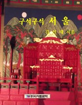 구석구석 서울 표지 이미지