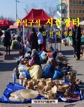 구석구석 시골장터 표지 이미지