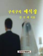 구석구석 예식장 표지 이미지