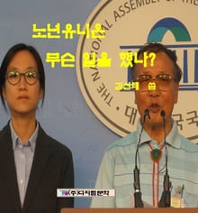노년유니온 무슨 일을 했나?
