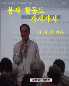 봉사활동도 가지가지