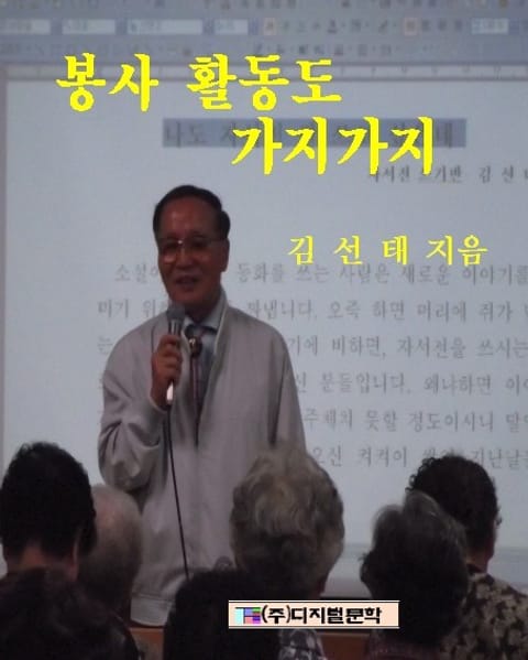 봉사활동도 가지가지 표지 이미지