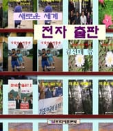 새로운 세계 전자출판 표지 이미지