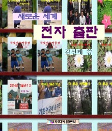 새로운 세계 전자출판