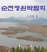 순천정원박람회 표지 이미지