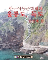 울릉도, 독도 표지 이미지