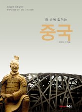 한 손에 잡히는 중국 표지 이미지