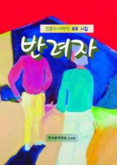 반려자 표지 이미지