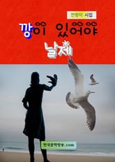 깡이 있어야 날제 표지 이미지