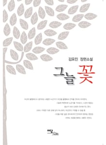 그늘 꽃 