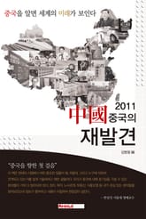 2011 중국의 재발견 표지 이미지