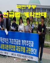 국민행동 연금법 개악 반대 표지 이미지