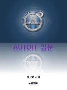 AUTOIT 입문