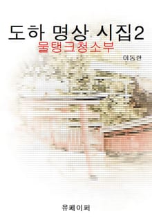 도하 명상 시집 2