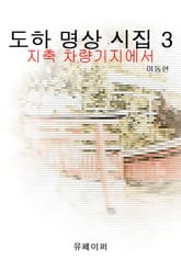 도하 명상 시집 3 표지 이미지