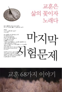 마지막 시험 문제