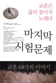 마지막 시험 문제