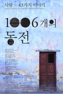 1006개의 동전
