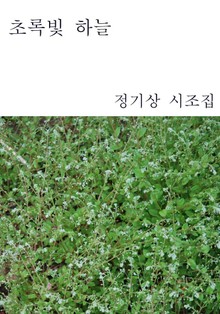 초록빛 하늘