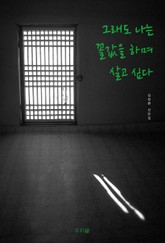 그래도 나는 꼴값을 하며 살고 싶다 표지 이미지