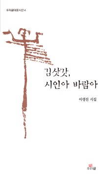 김삿갓 시인아 바람아