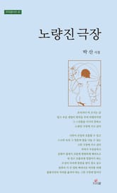 노량진 극장 표지 이미지