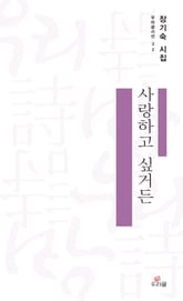 사랑하고 싶거든 표지 이미지