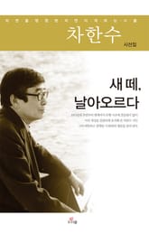 새 떼 날아오르다 표지 이미지