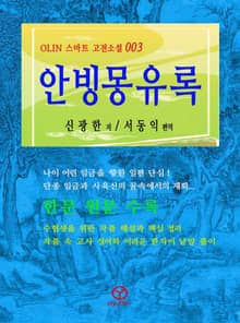 안빙몽유록