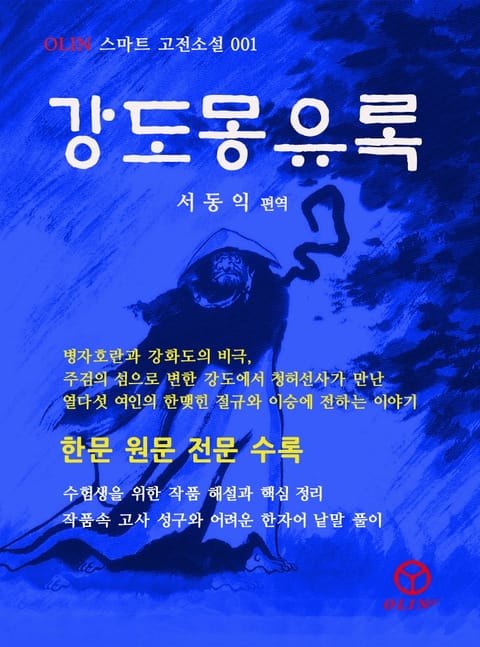 강도몽유록 표지 이미지