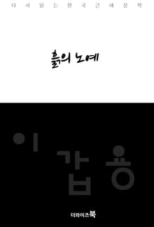 흙의 노예