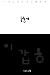 궁촌기 표지 이미지